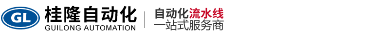 苏州桂隆自动化科技有限公司