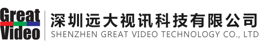 深圳远大视讯科技有限公司,视频处理器,多画面拼接处理器,媒体服务器及播放器,视频信号延长器,视频矩阵,周边配件,认证线材,MINI