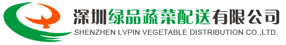 深圳蔬菜配送,深圳食材配送,深圳蔬菜批发,深圳农副产品配送