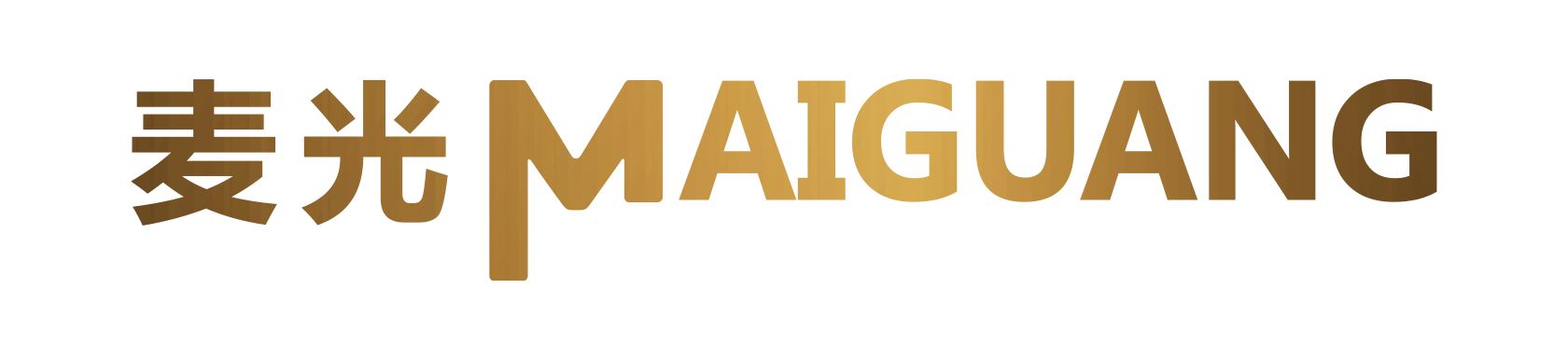 麦光MAIGUANG