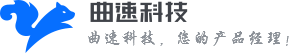 深圳市曲速科技有限公司