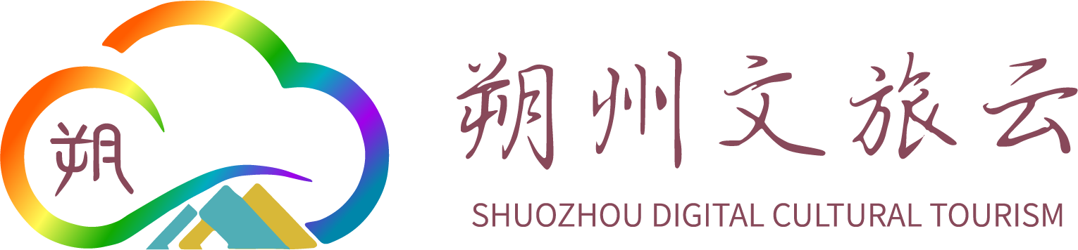 朔州文旅云
