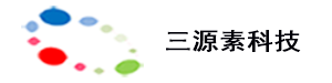 深圳市三源素科技有限公司