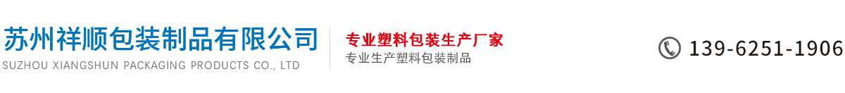 苏州epe袋定做厂家