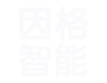 智慧零售展架