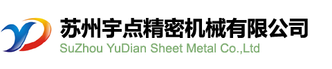 苏州宇点精密机械有限公司