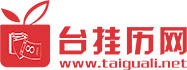 2026马年东莞广告台历挂历公司商务礼品记事本批发定制做