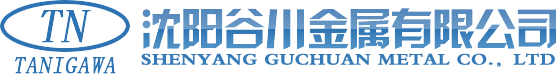 沈阳谷川金属有限公司