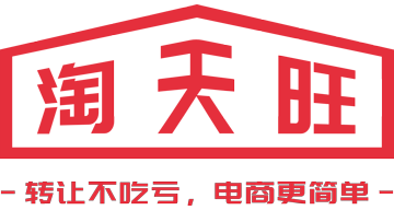 买卖天猫就上淘天旺