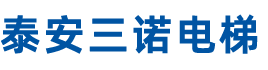 泰安电梯