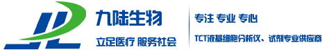 九陆生物TCT制片机