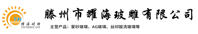 耀海玻雕