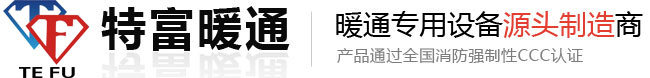 绍兴上虞特富暖通设备有限公司【官方网站】