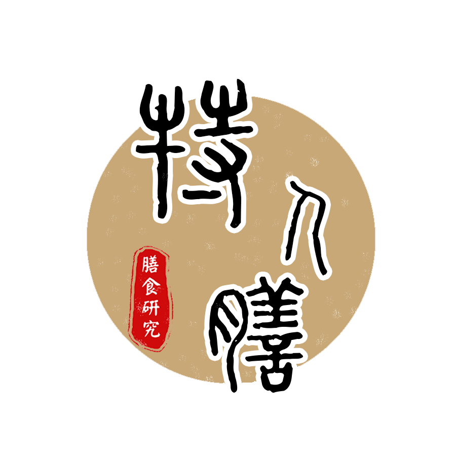 陕西特人膳医养生物科技研究院