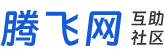 腾飞网