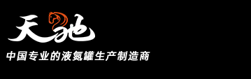 液氮罐