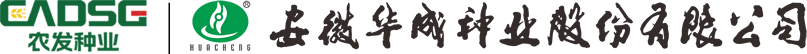 安徽华成种业股份有限公司｜种子公司｜华成种业安徽华成种业股份有限公司｜种子公司｜华成种业