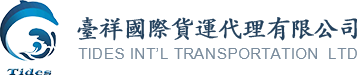 广东台湾海运