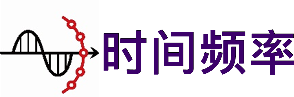 【时间频率】专注于频率标准
