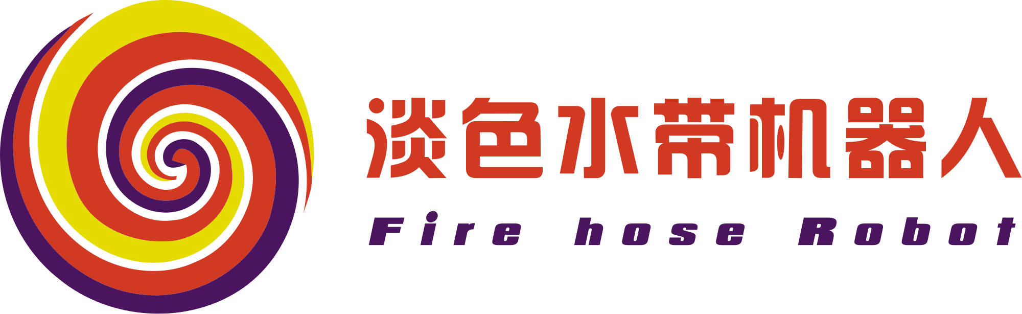 消防水带全自动晾晒收卷一体机设备机械