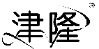 天津市科亿隆实验设备有限公司,“津隆”品牌产品主要包括：一次性针筒过滤器