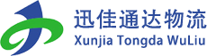 天津市迅佳通达物流有限公司