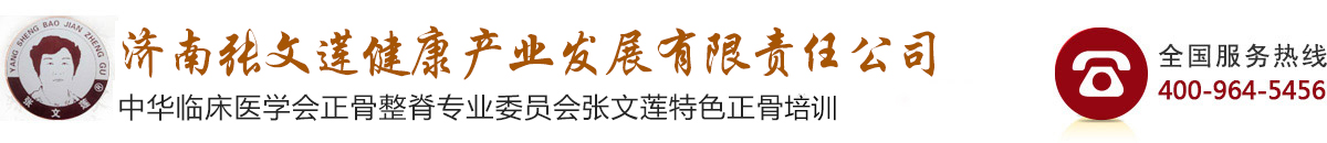 济南正骨推拿