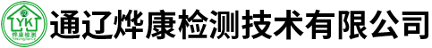 通辽饮用水检测