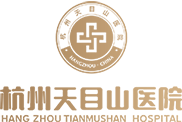 杭州天目山医院