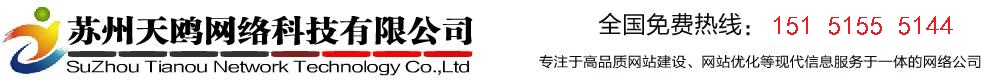 苏州企业网站建设