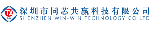深圳市同芯共赢科技有限公司
