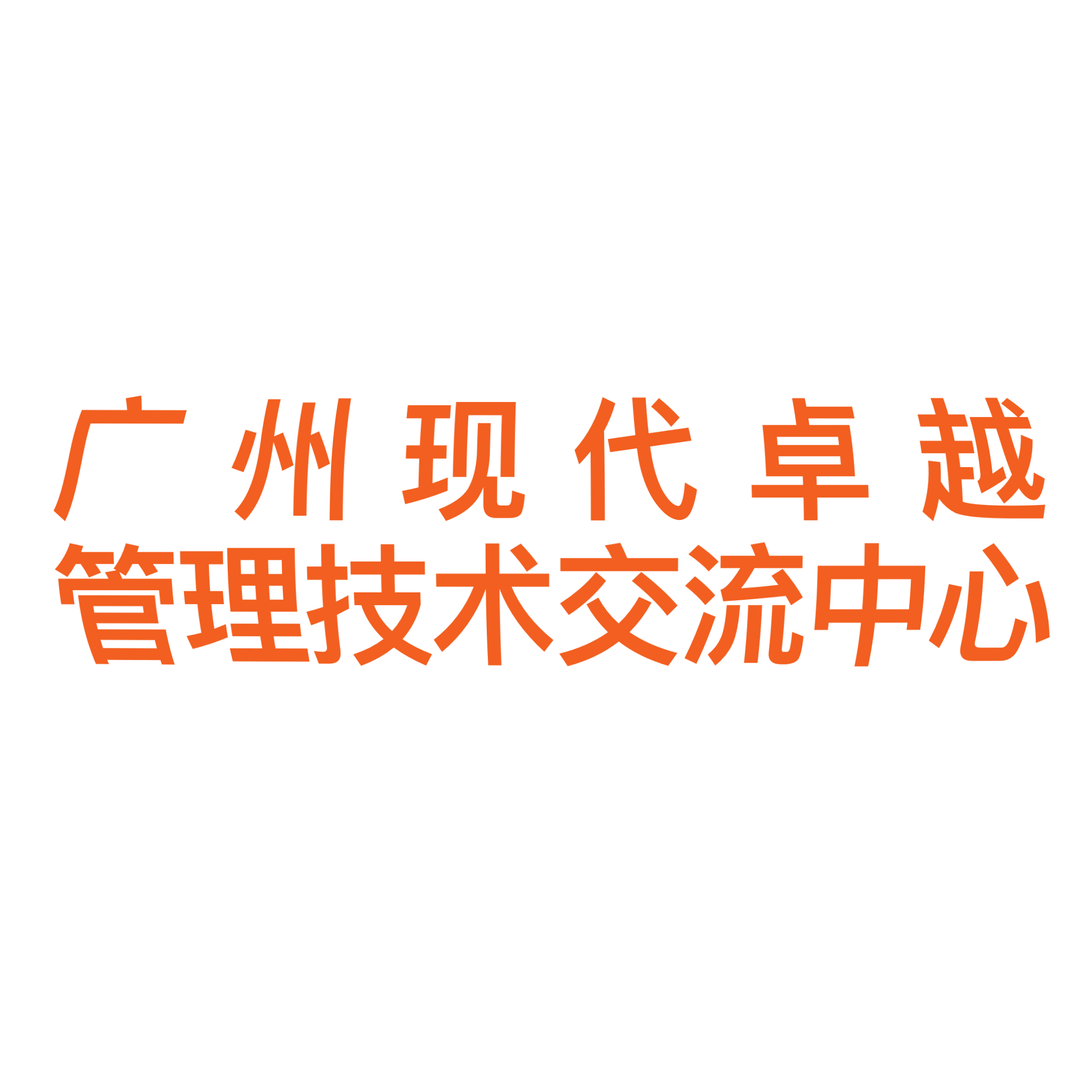 广州PMP培训