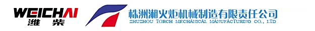 株洲湘火炬机械制造有限责任公司