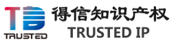得信知识产权