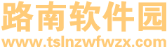 路南软件园