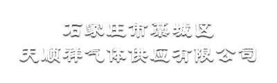 工业气体