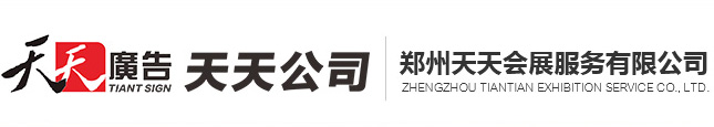中原广告展