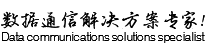 互联网国际专线