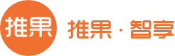 推果智享