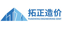 广西拓正工程造价咨询有限公司