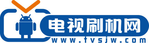 电视刷机网