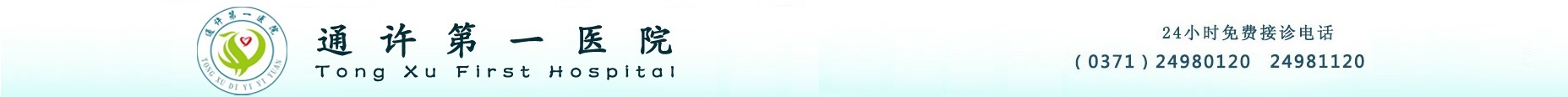 通许第一医院【官网】原通许县人民医院