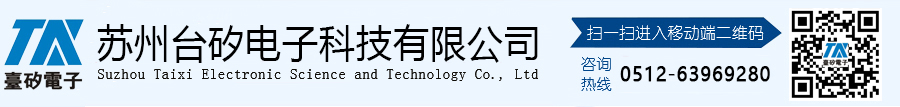 苏州台矽电子科技有限公司