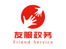 友服政务