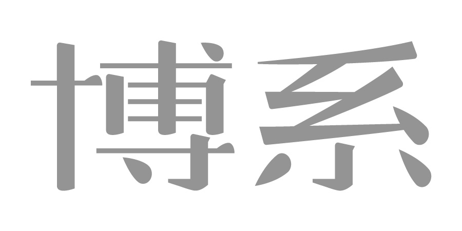临沂设计