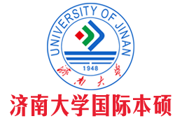 济南大学国际本科（校方直招）3+1出国留学项目
