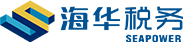 海华税务师事务所