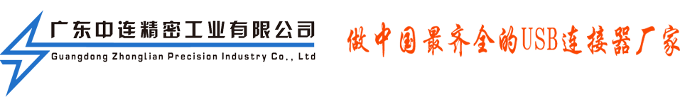 广东中连精密工业有限公司