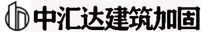 广州房屋加固公司,广州碳纤维加固,广州裂缝修补,防水堵漏,植筋粘钢加固施工