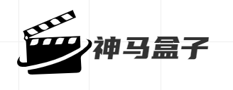 神马盒子博客